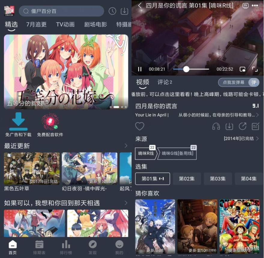 【安卓软件】嘀咪动漫v4.5.2纯净版-软件分享社区-猜你喜欢-思幻小世界