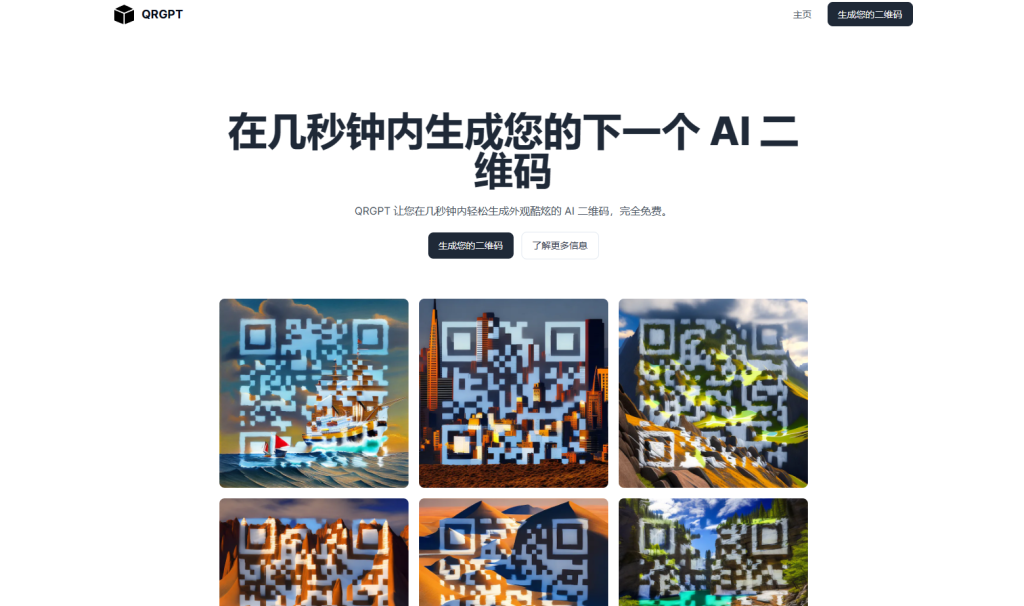 Vercel一键部署AI艺术二维码在线生成网站github开源-源码分享社区-猜你喜欢-思幻小世界