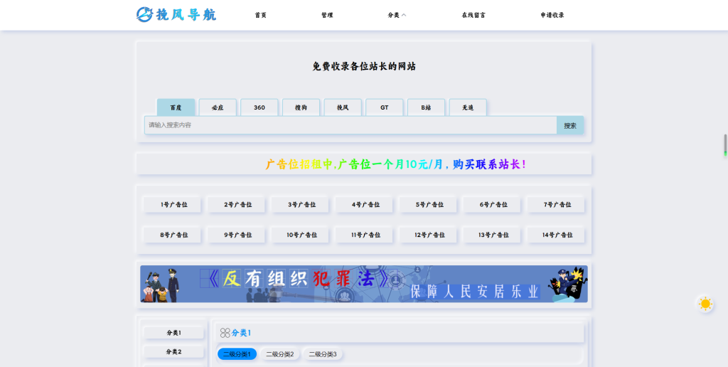 挽风导航New模板V1.3开源源码-源码分享社区-猜你喜欢-思幻小世界